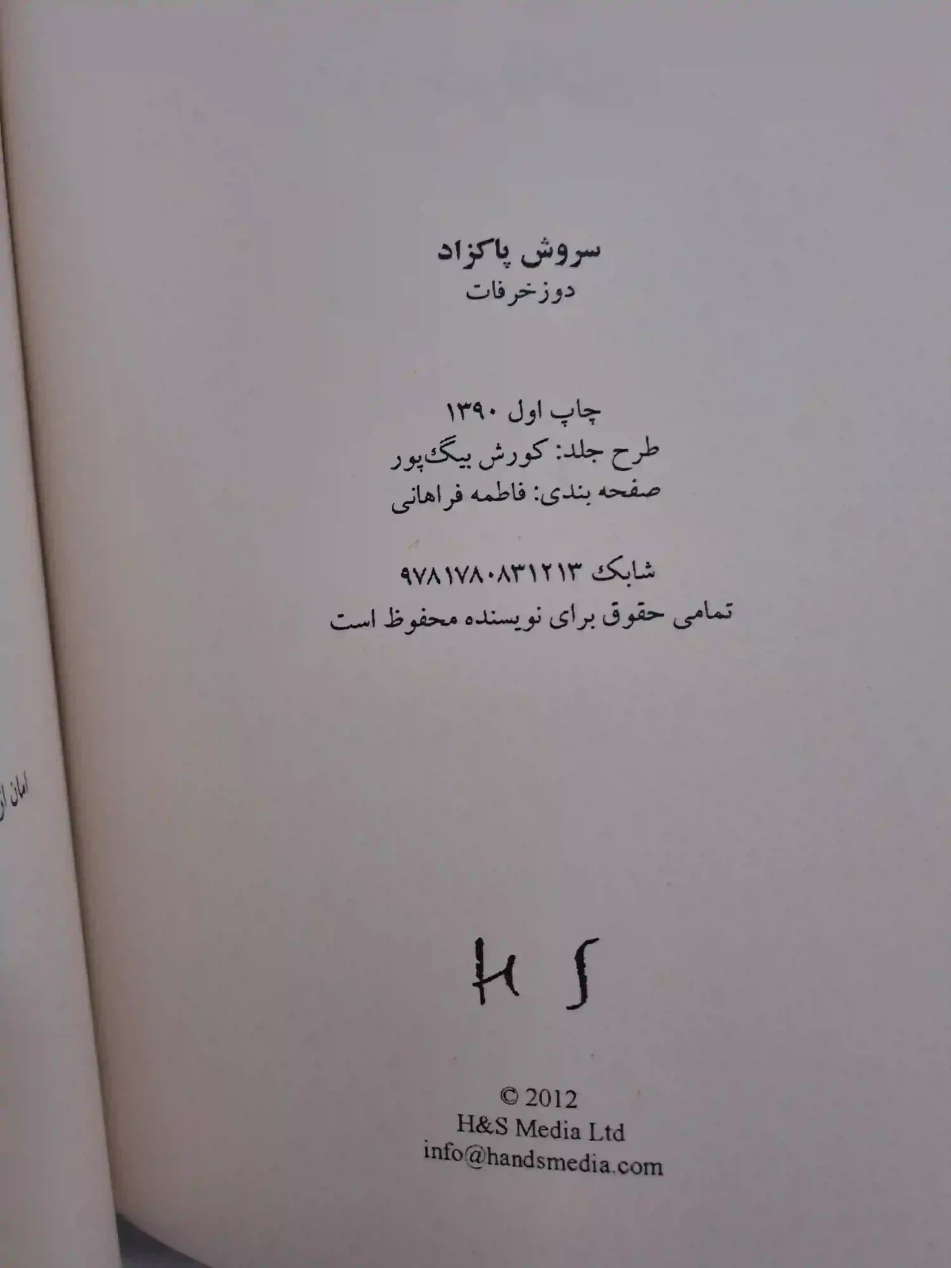 دوز خرافات — تصویر ۶