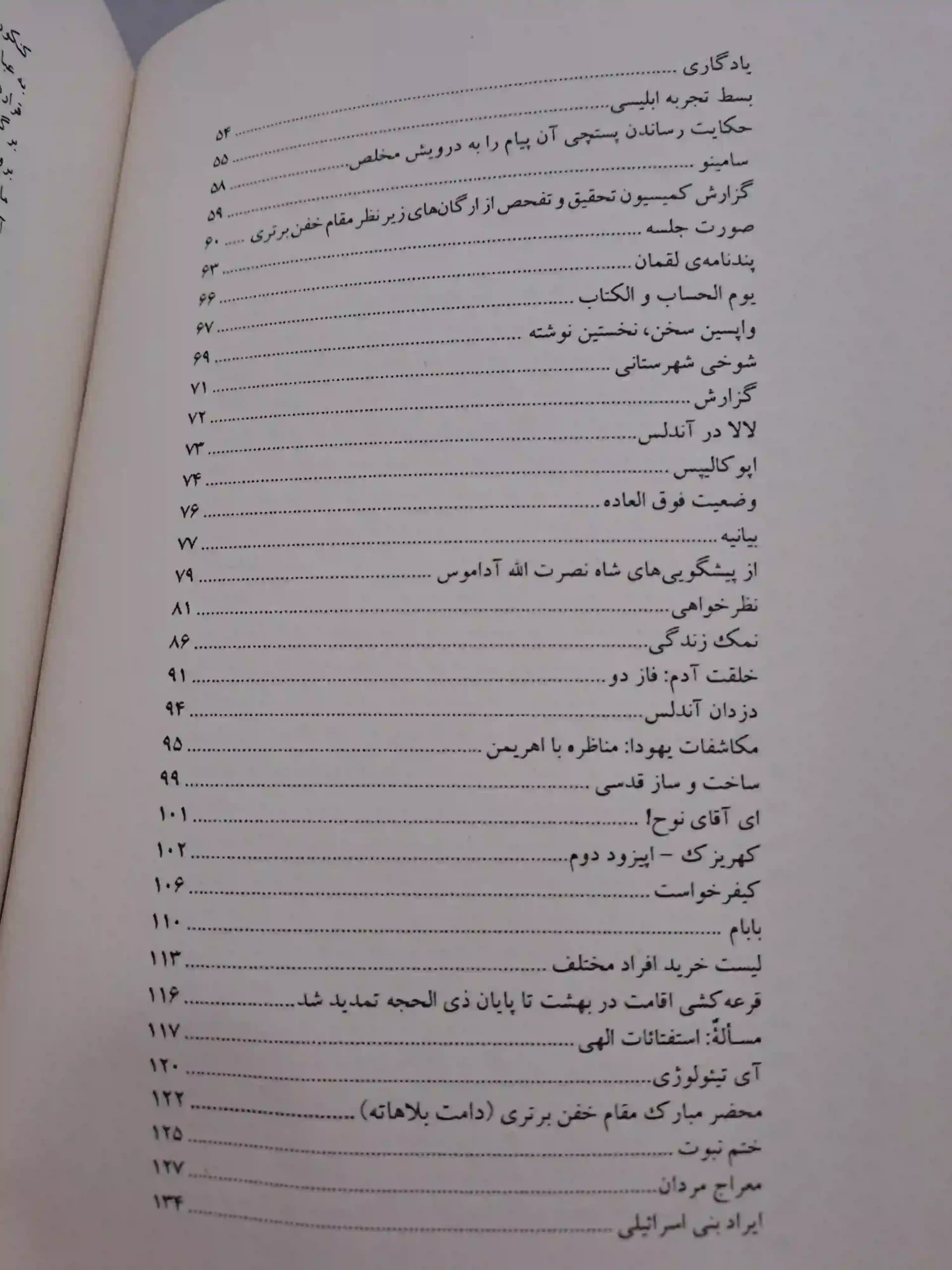 دوز خرافات — تصویر ۳
