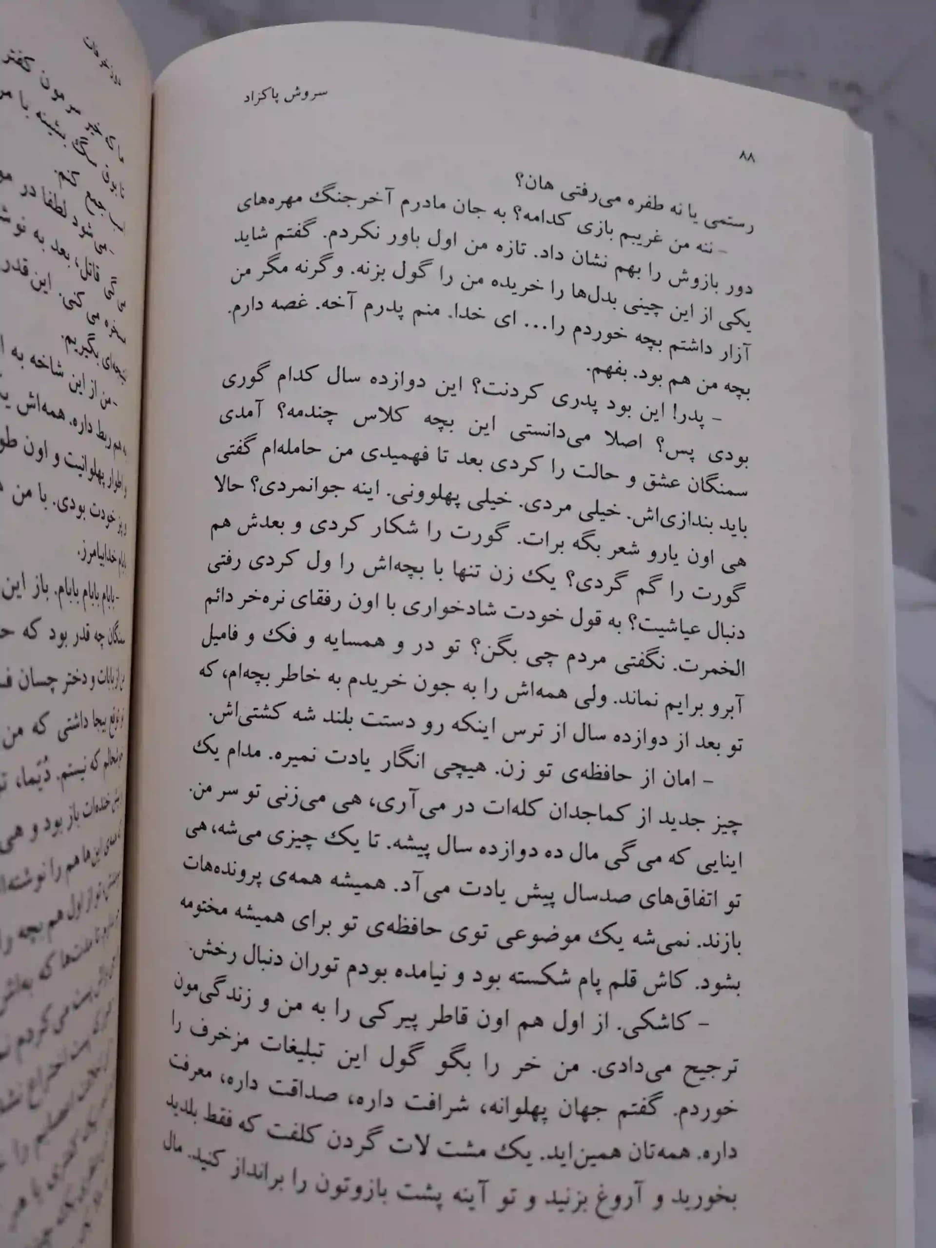 دوز خرافات — تصویر ۲
