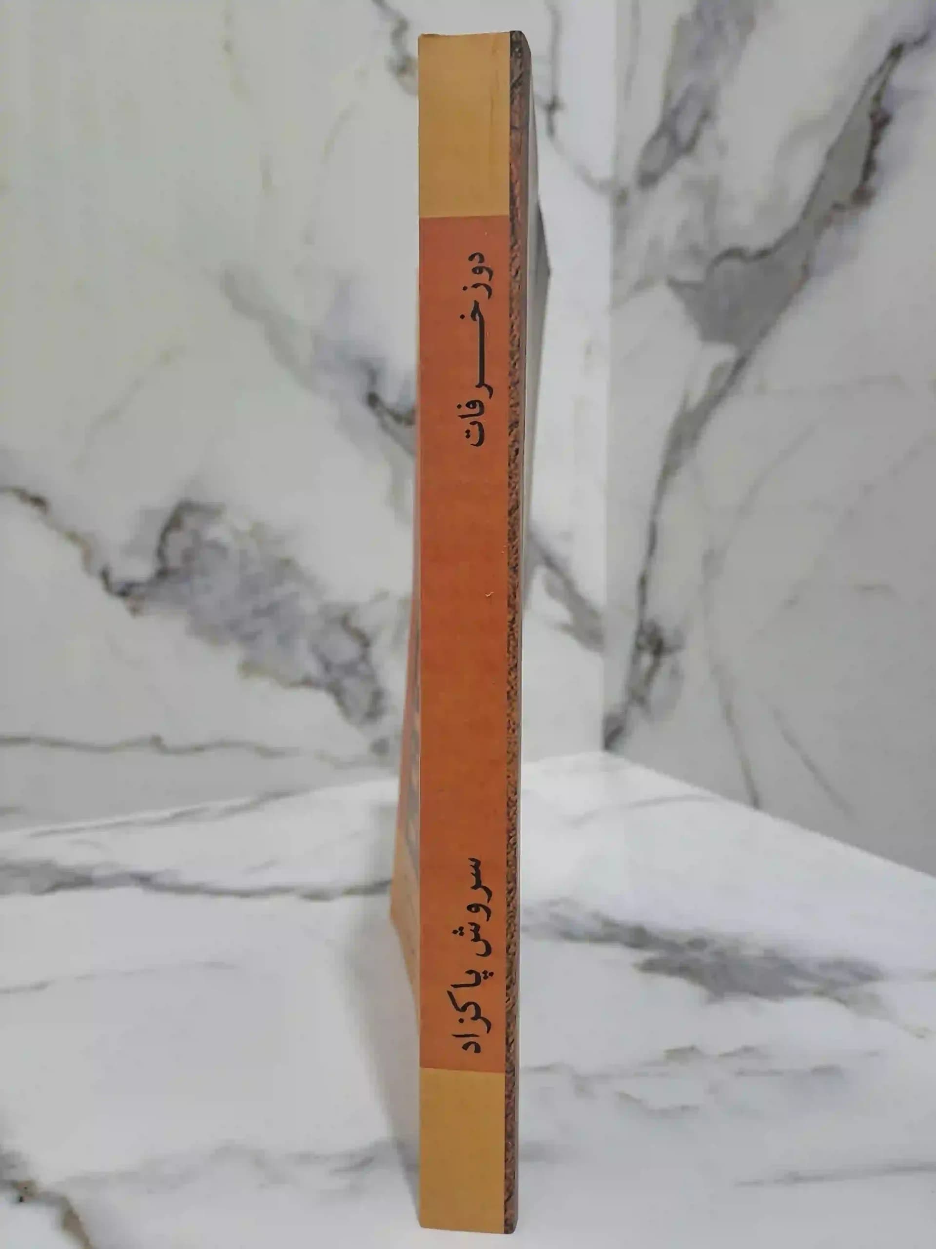دوز خرافات — تصویر ۸
