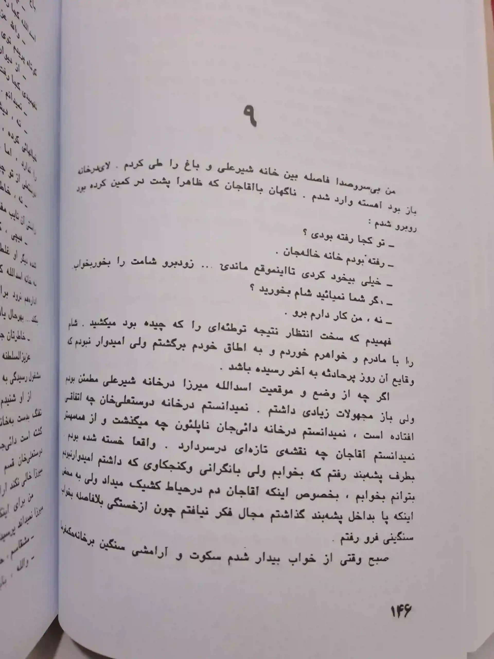 دایی جان ناپلئون — تصویر ۳
