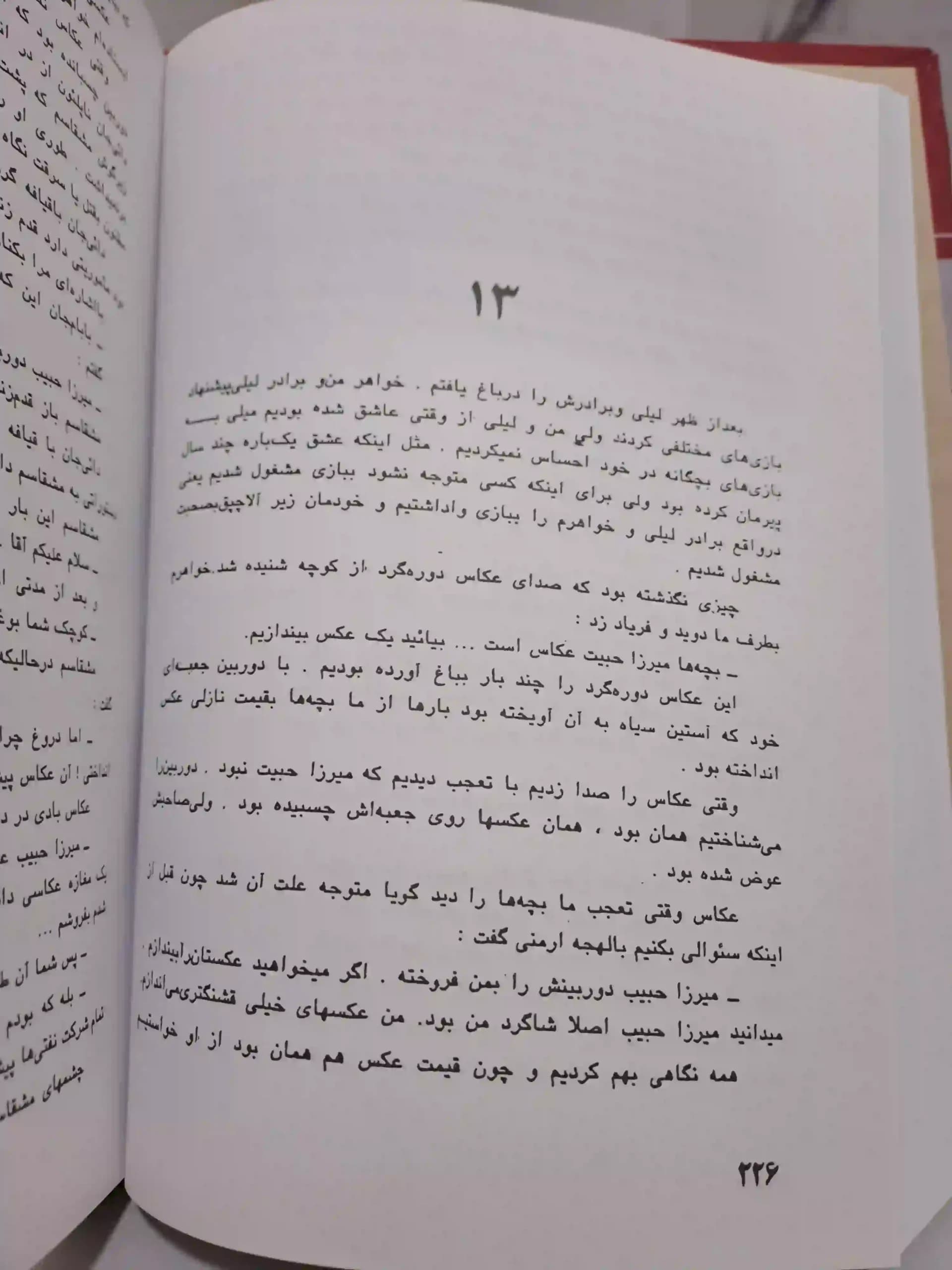 دایی جان ناپلئون — تصویر ۴