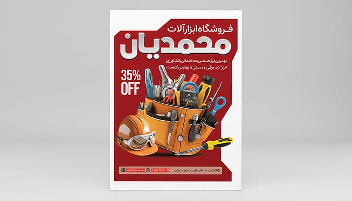فایل لایه باز تراکت ابزارآلات با تصویر ابزار