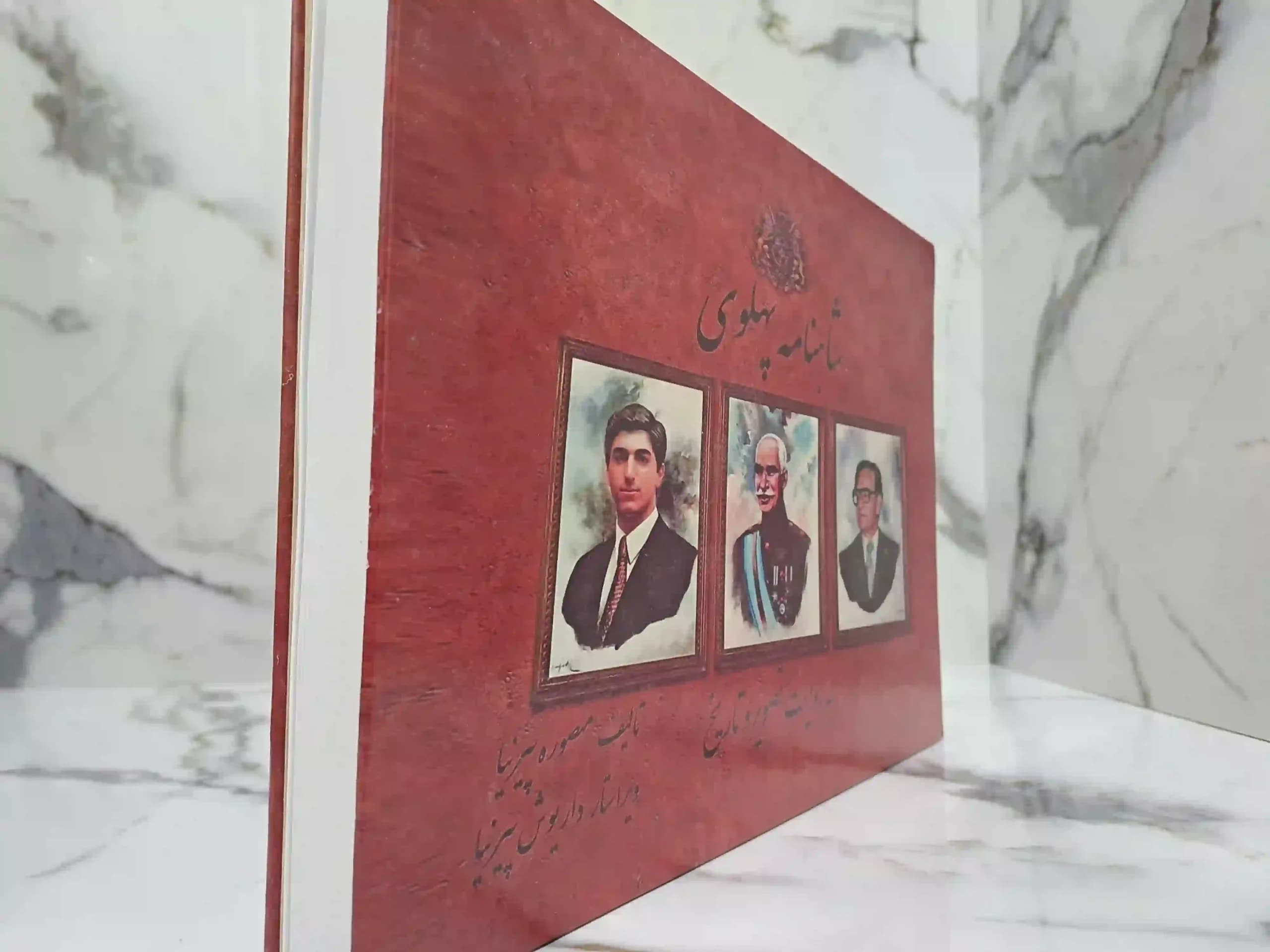 شاهنامه پهلوی — تصویر ۸