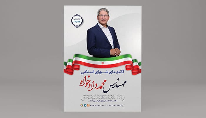 فایل لایه باز تراکت انتخابات با تصویر کاندیدای انتخابات — تصویر ۲