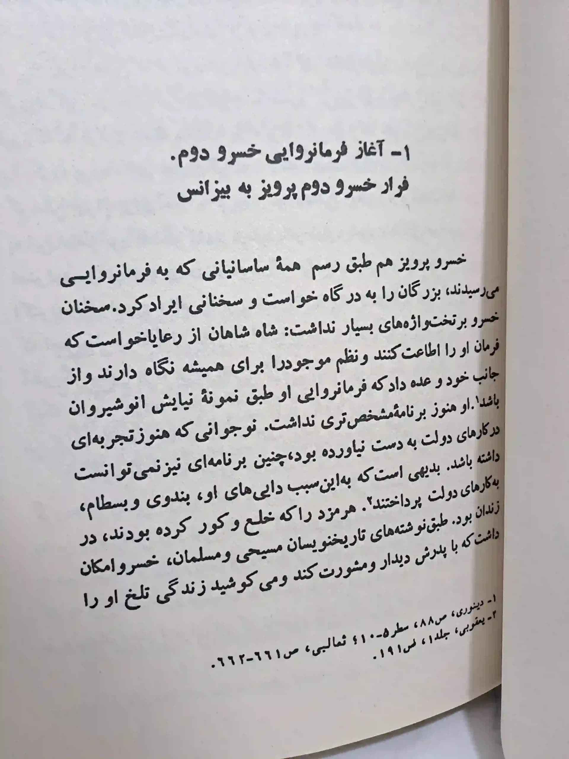 ایران در آستانه یورش تازیان — تصویر ۵