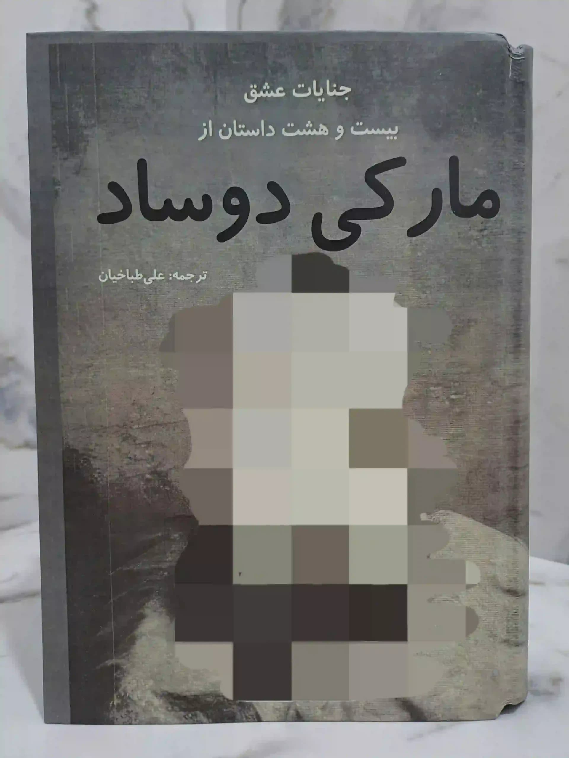 جنایات عشق
