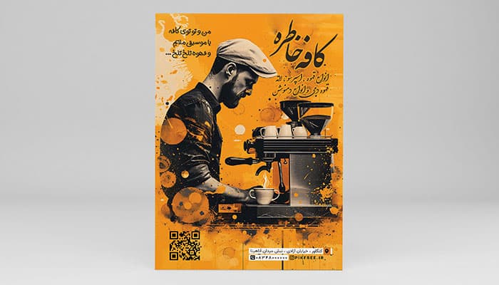 فایل لایه باز تراکت کافه و کافی شاپ طرح وینتیج