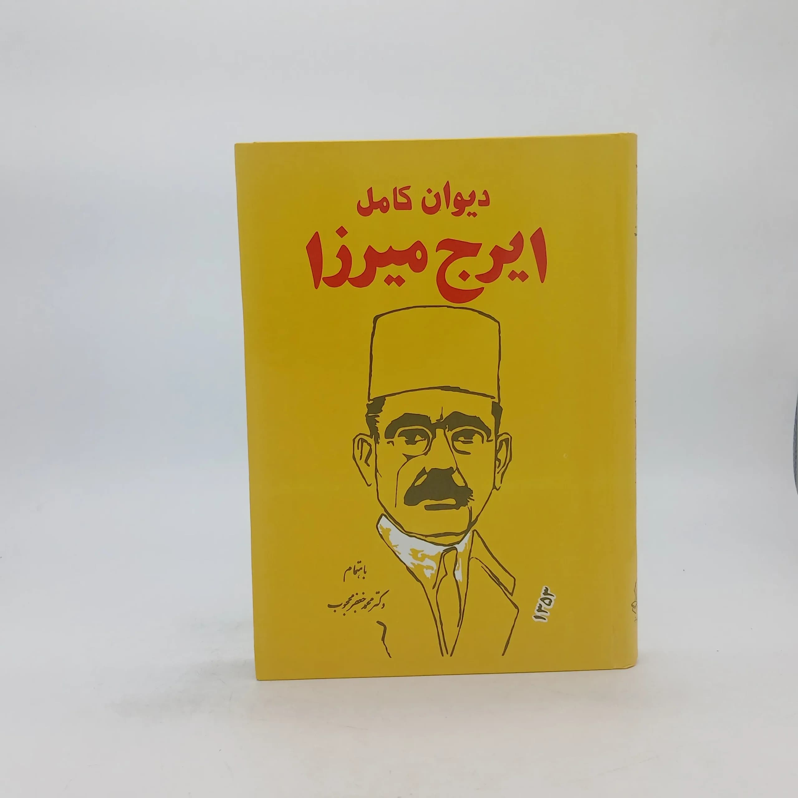 دیوان کامل ایرج میرزا — تصویر ۶