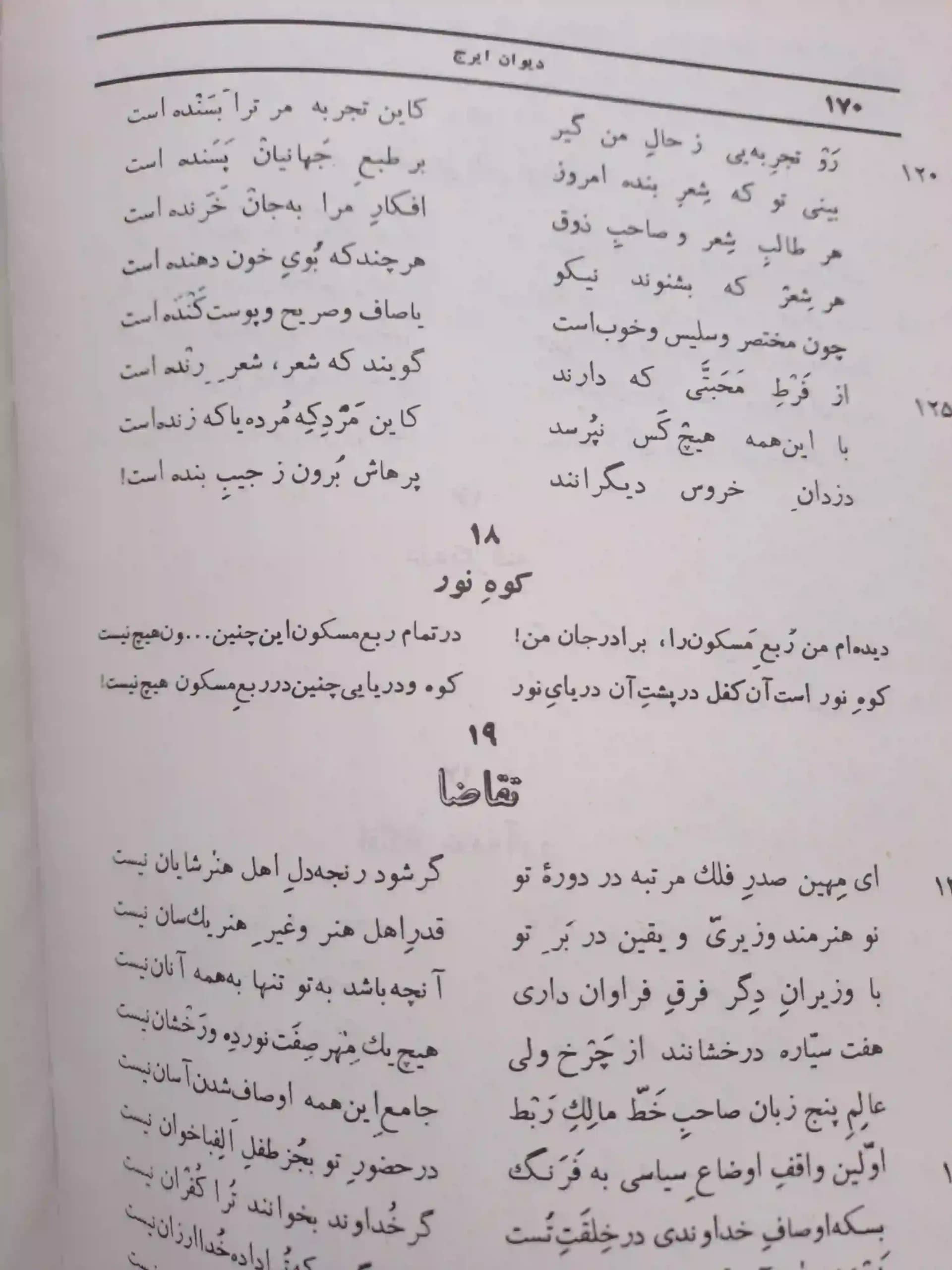 دیوان کامل ایرج میرزا — تصویر ۳