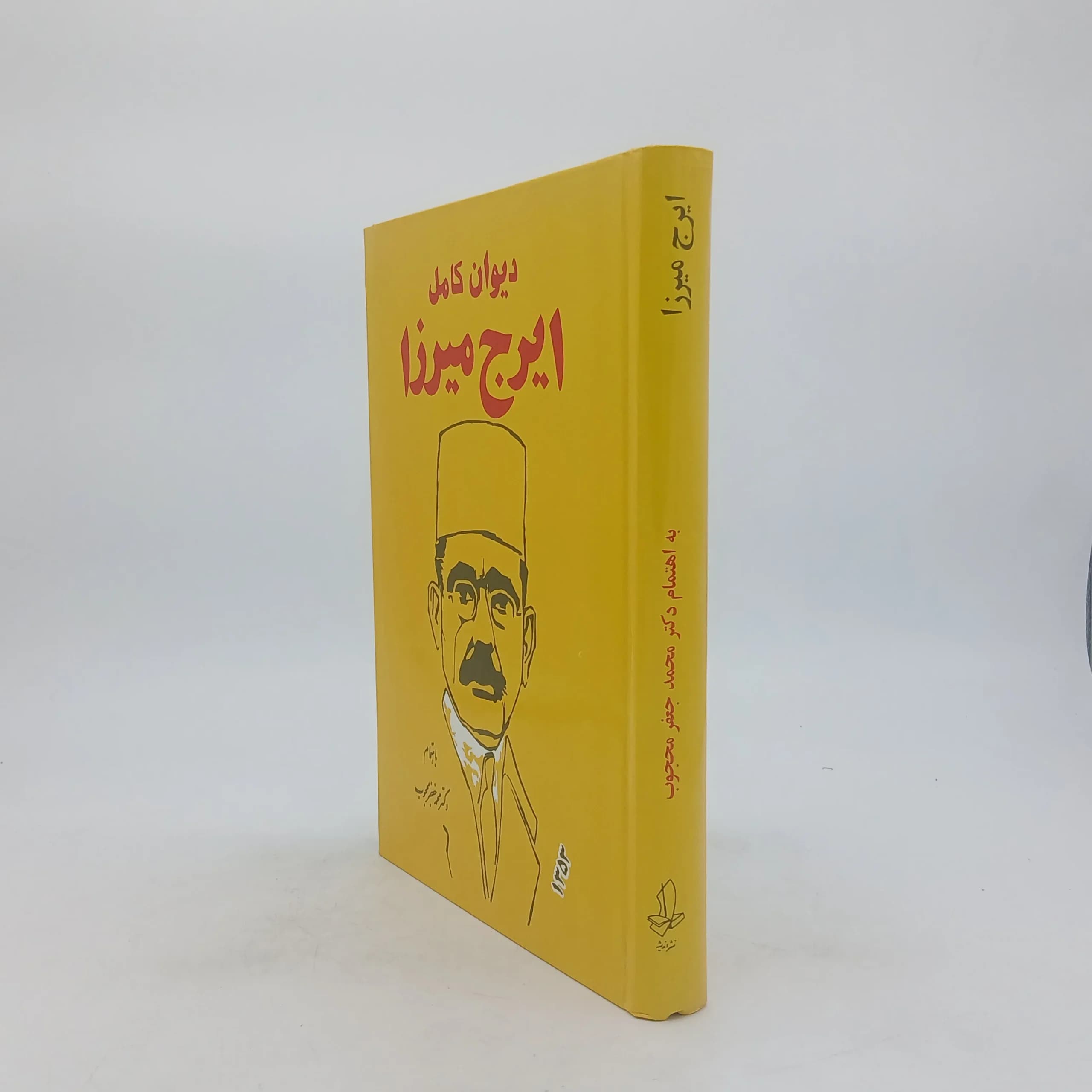 دیوان کامل ایرج میرزا — تصویر ۷