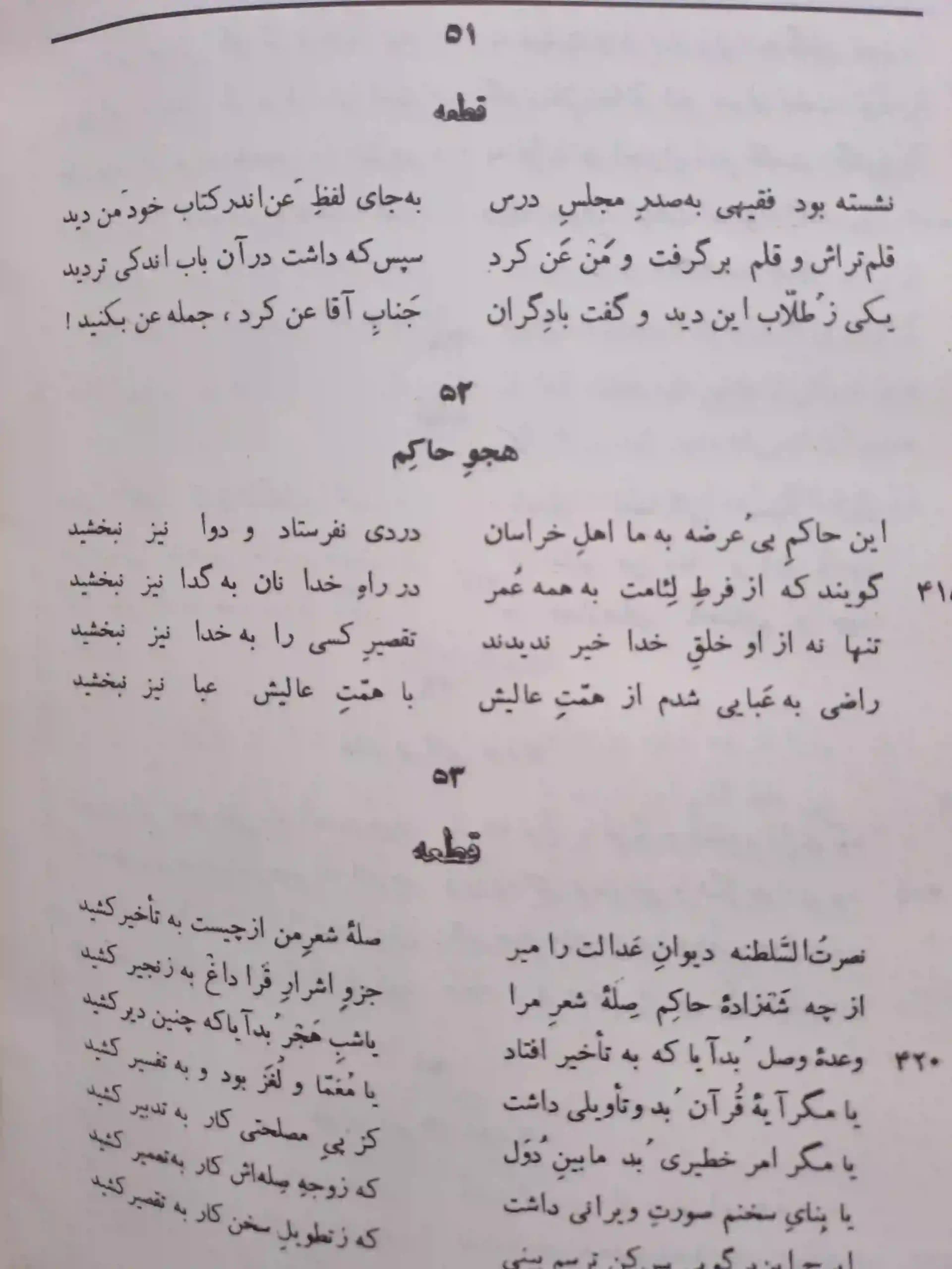 دیوان کامل ایرج میرزا — تصویر ۴