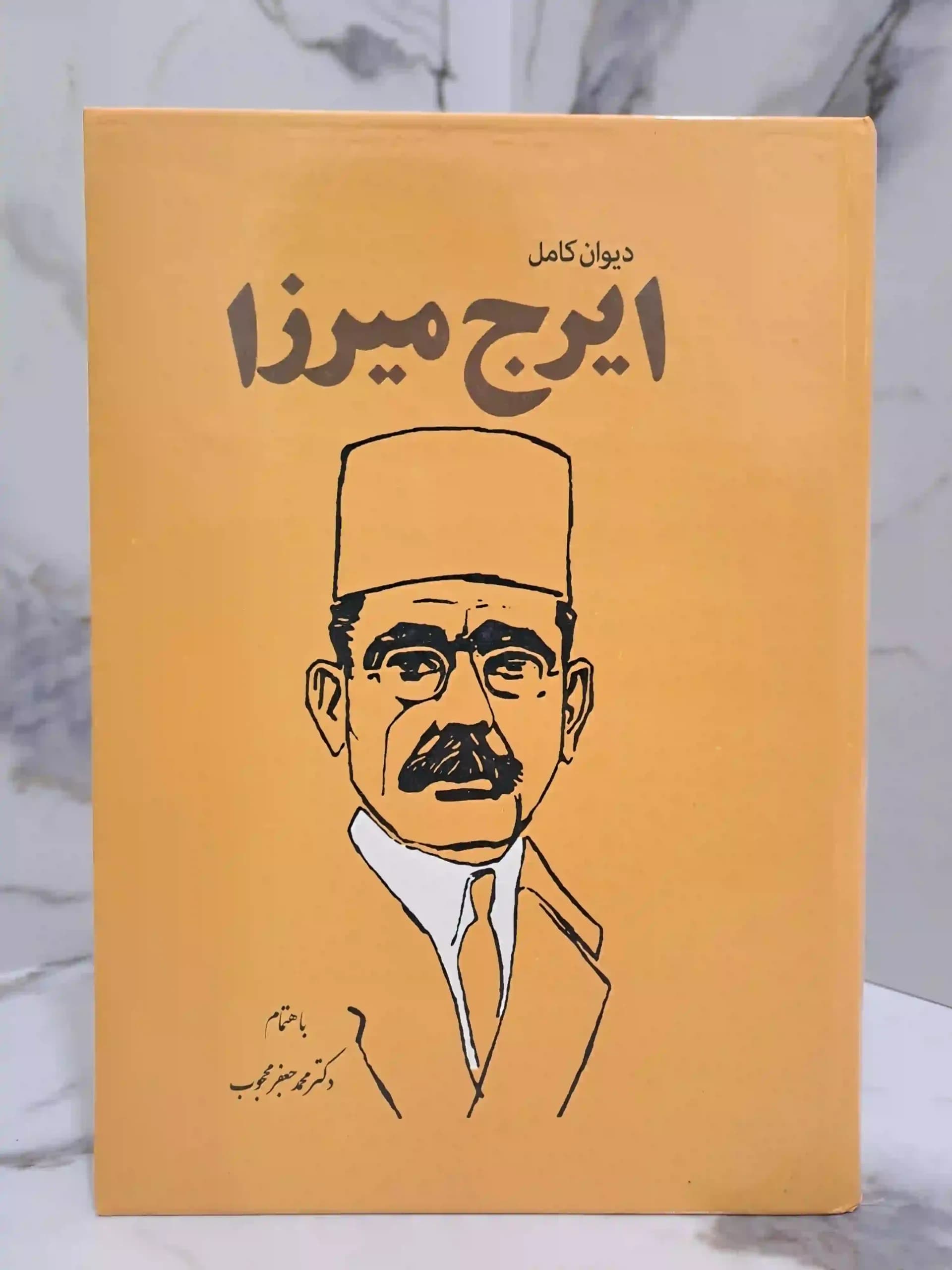 دیوان کامل ایرج میرزا