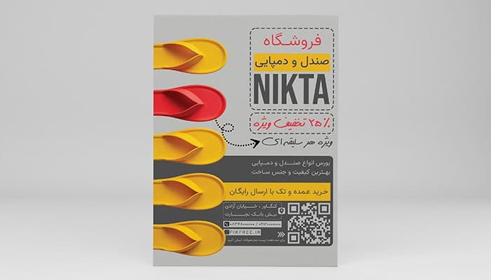 فایل لایه باز تراکت فروشگاه صندل و دمپایی — تصویر ۲