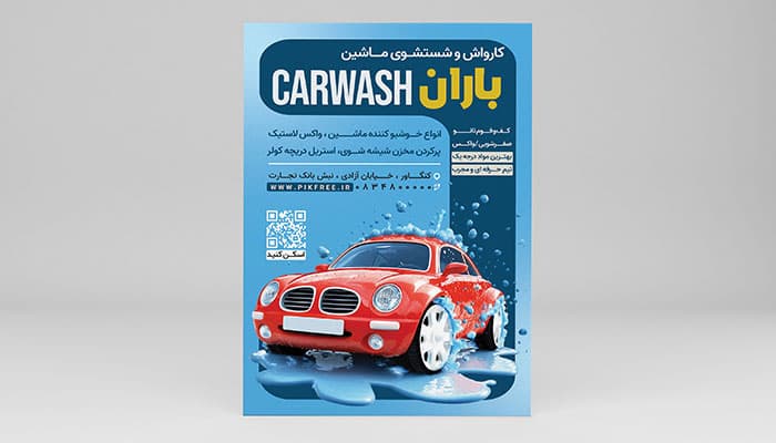 فایل لایه باز تراکت کارواش با طراحی مدرن و تصویر ماشین