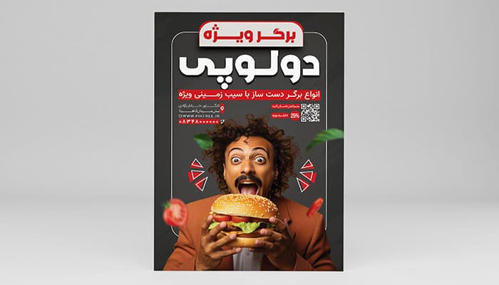 فایل لایه باز تراکت فست فود با تصویر همبرگر — تصویر ۲