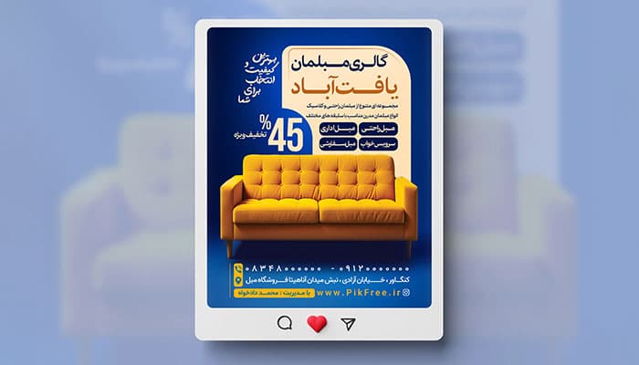 فایل لایه باز بنر اینستاگرام فروشگاه مبل و مبلمان