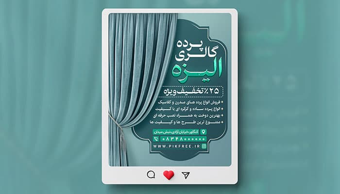 فایل لایه باز بنر اینستاگرام پرده سرا با تصویر پرده — تصویر ۲