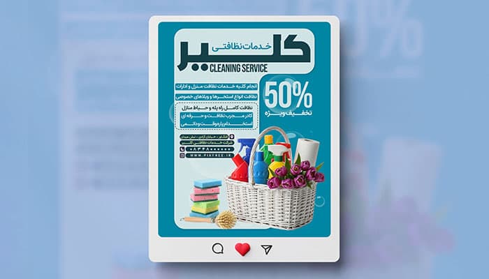فایل لایه باز بنر اینستاگرام خدمات نظافت
