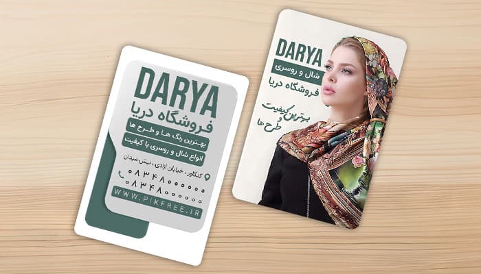 فایل لایه باز کارت ویزیت شال و روسری طرح مدرن