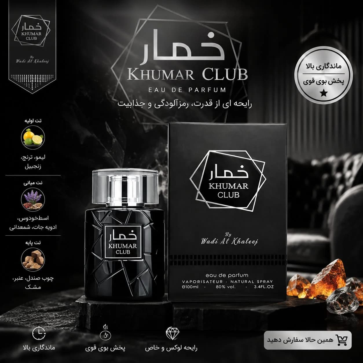 عطر ادکلن خمار کلاب وادی الخلیج مردانه 100 میل — تصویر ۳