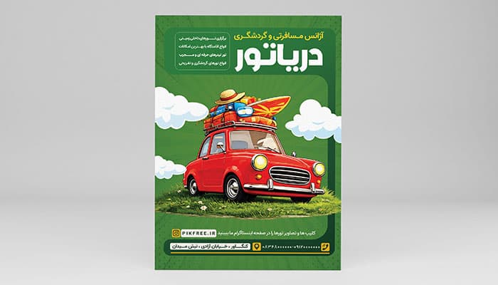 فایل لایه باز تراکت آژانس مسافرتی و هواپیمایی با تصویر ماشین