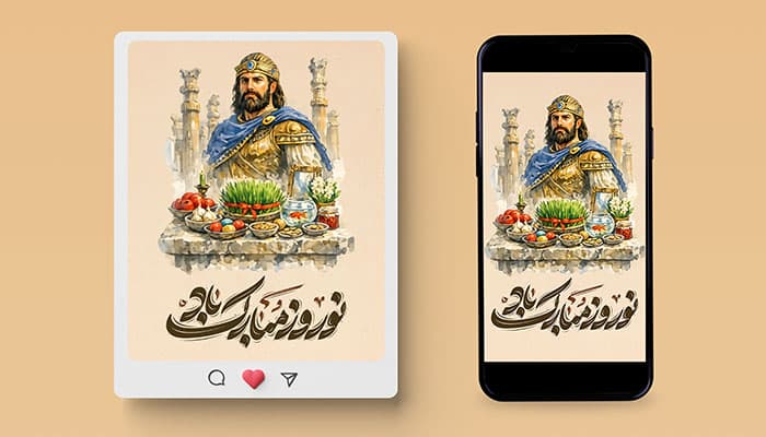 فایل لایه باز بنر اینستاگرام نوروز طرح کوروش کبیر
