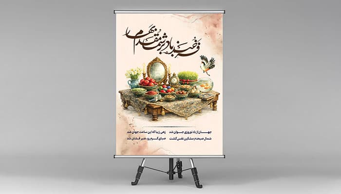 فایل لایه باز بنر نوروز با تصویر هفت سین سنتی — تصویر ۲