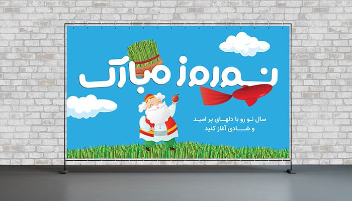 فایل لایه باز بنر نوروز با طراحی مدرن و عمو نوروز