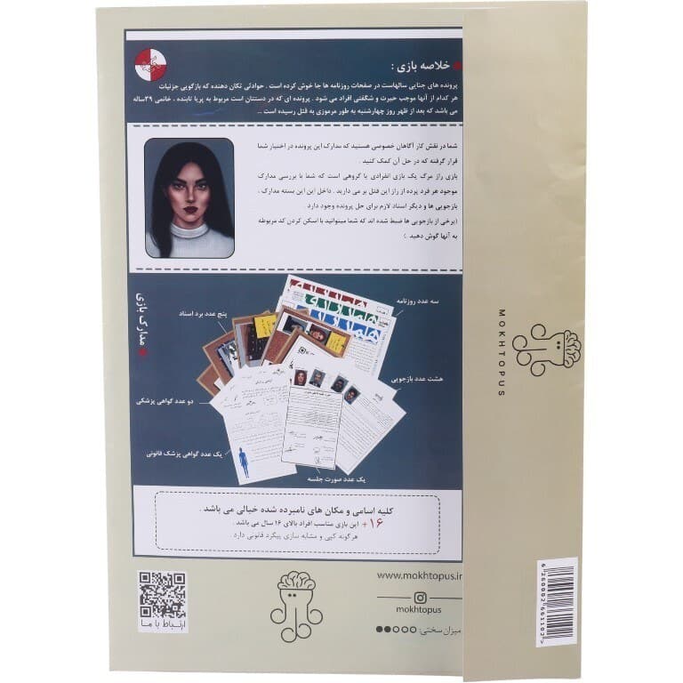 بازی فکری مدل معماهای مختاپوس مدل پرونده جنون از مجموعه راز مرگ — تصویر ۲