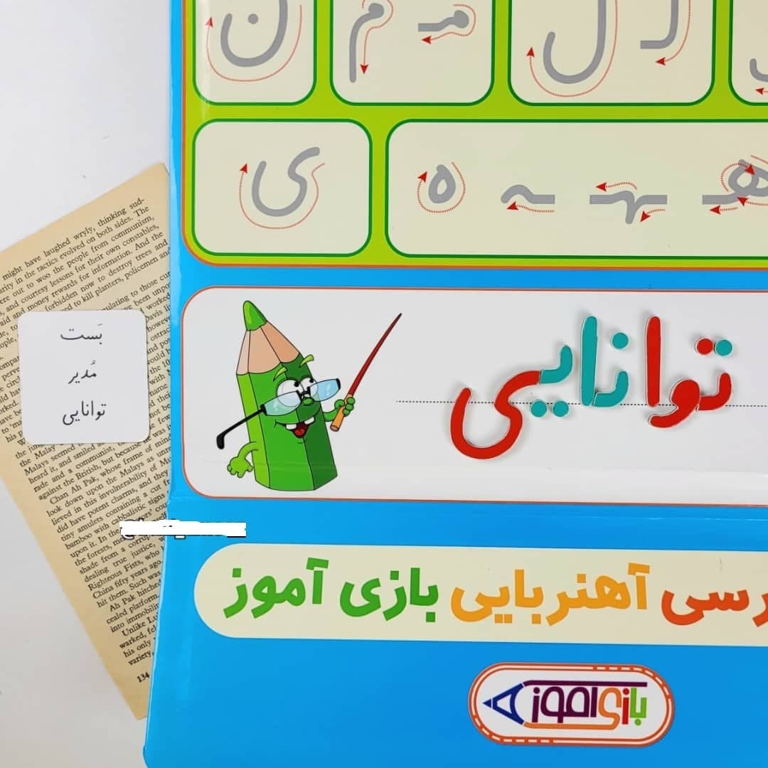 بازی آموزشی مدل الفبای فارسی آهنربایی بازی آموز — تصویر ۴
