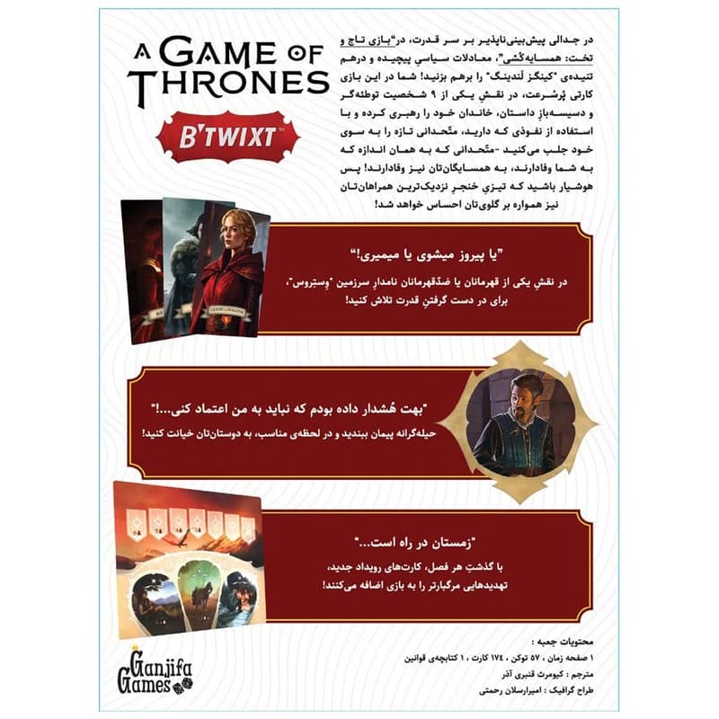 بازی فکری مدل بازی تاج و تخت – Game Of Thrones — تصویر ۲