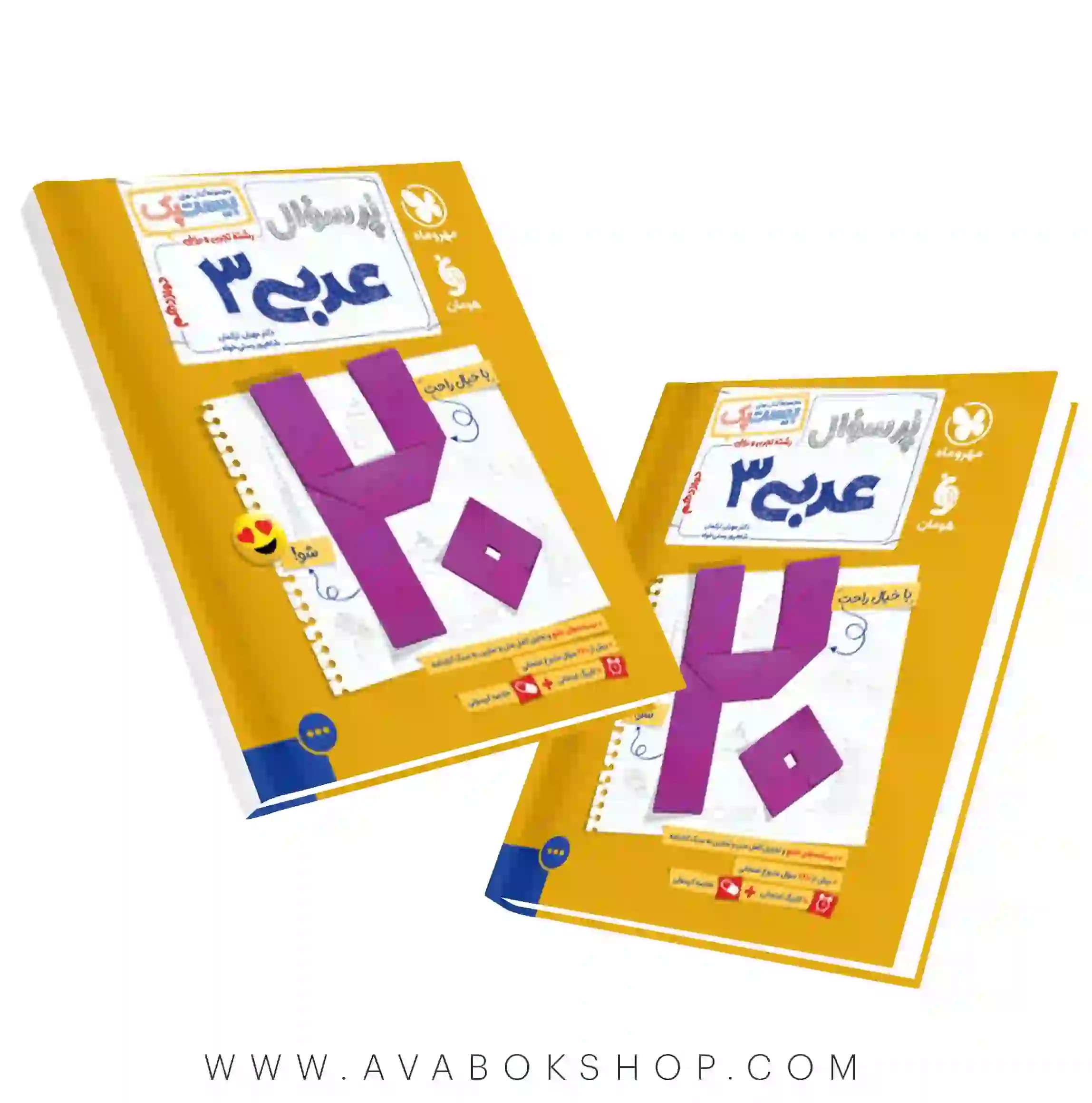 کتاب بیست پک پرسوال عربی دوازدهم (تجربی و ریاضی )مهروماه