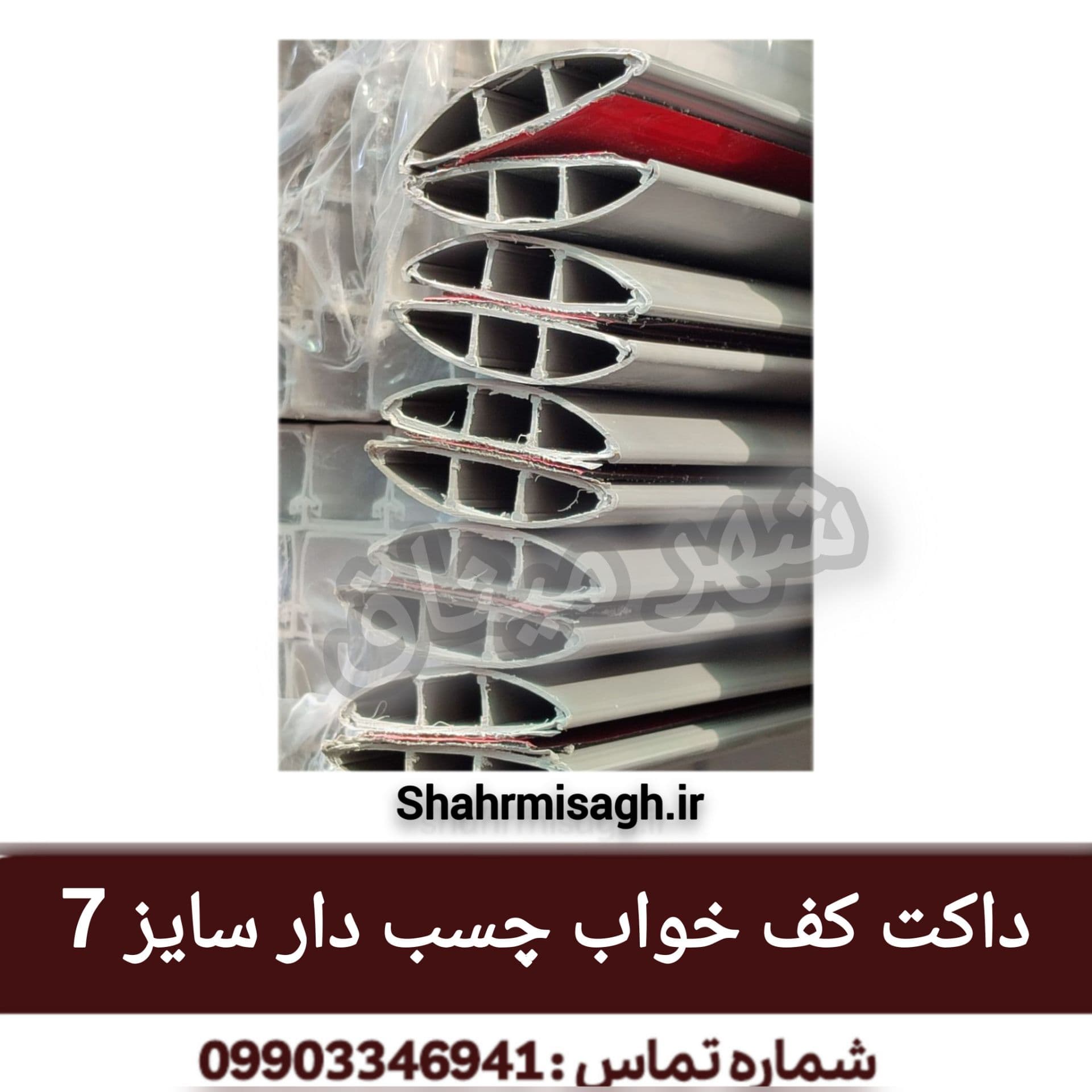 داکت کف خواب چسبدار سایز7.