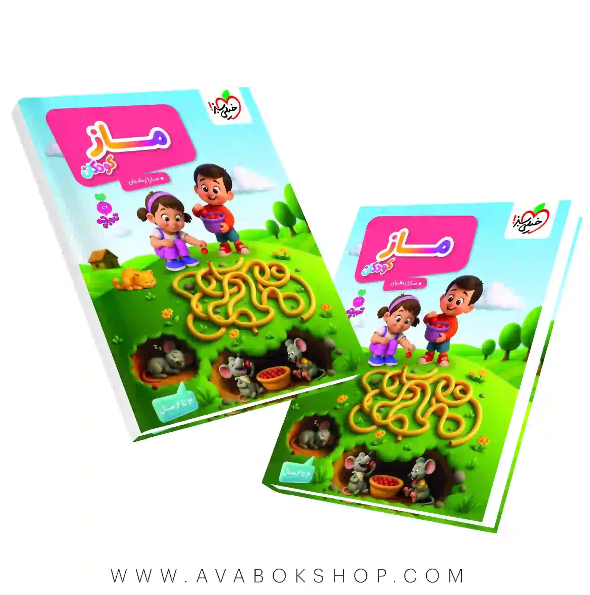 کتاب ماز سری تربچه خیلی سبز