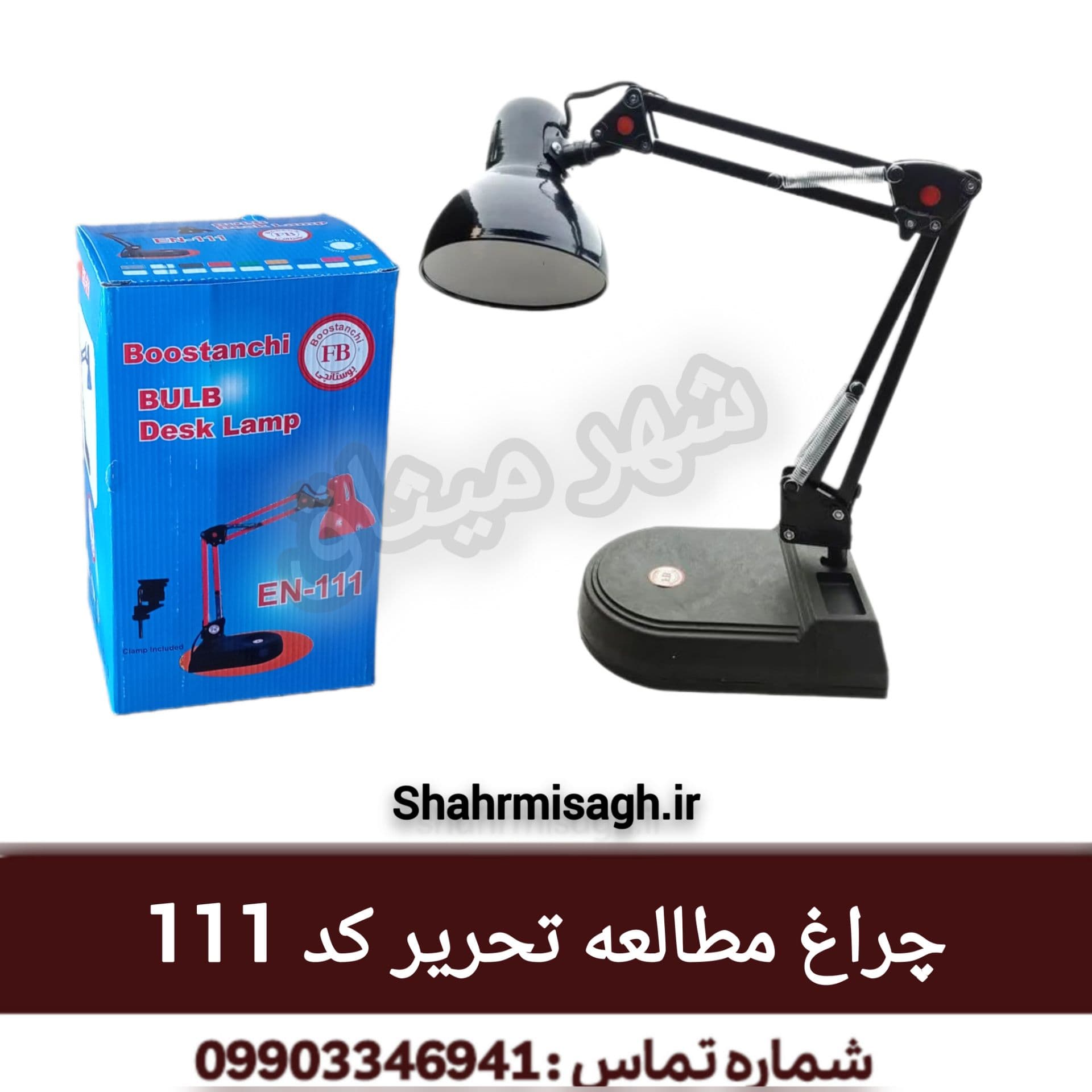 چراغ مطالعه تحریر کد 111.