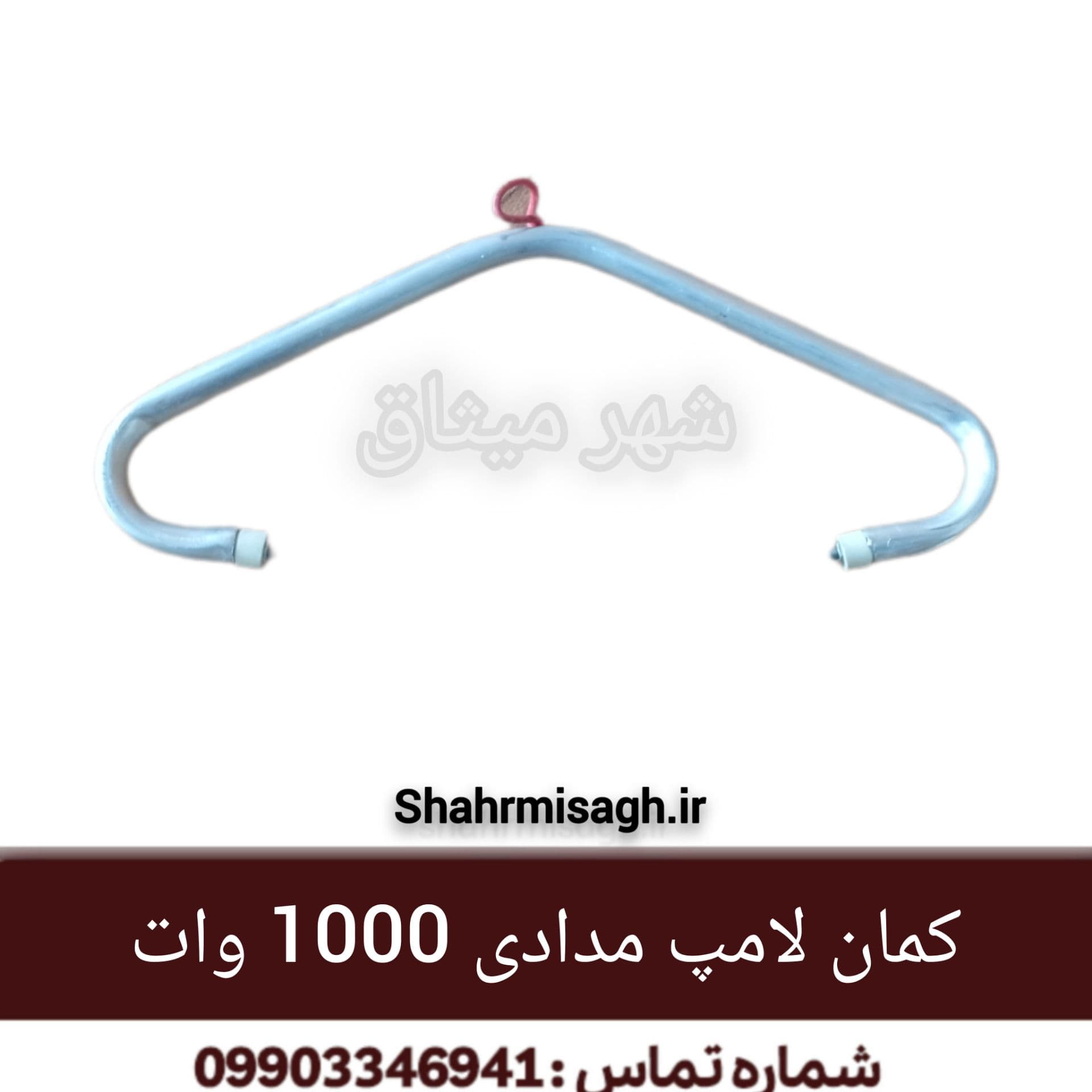 کمان لامپ مدادی 1000 وات.
