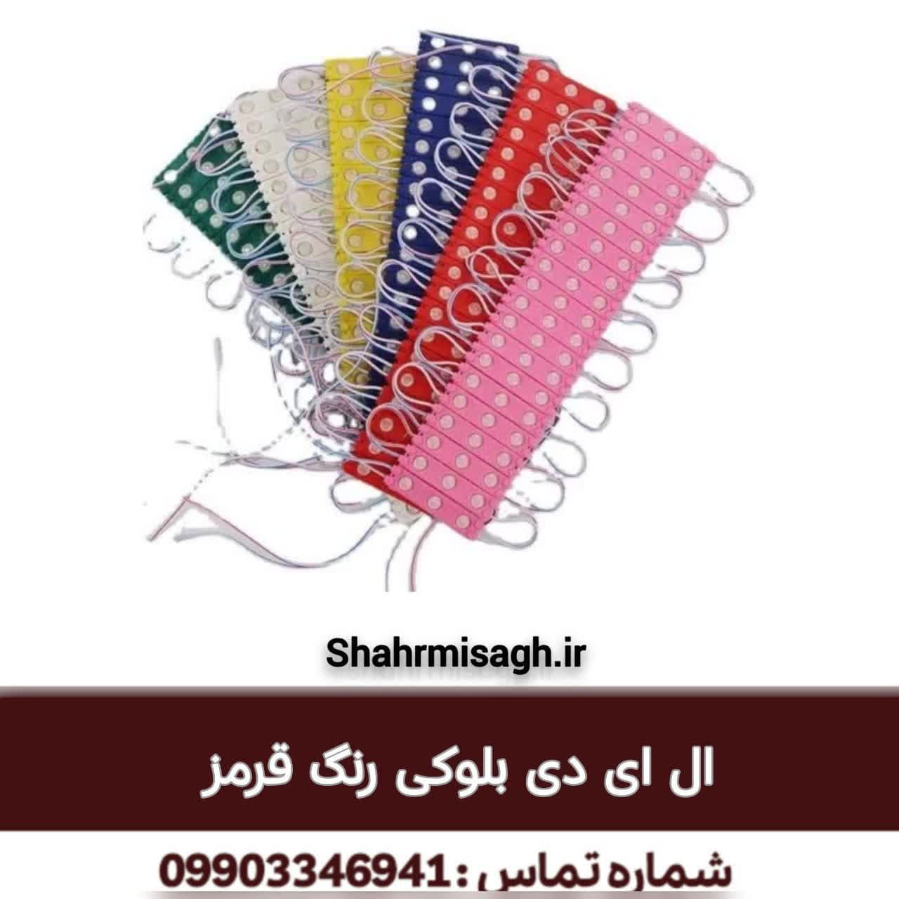 ال ای دی بلوکی رنگ قرمز.