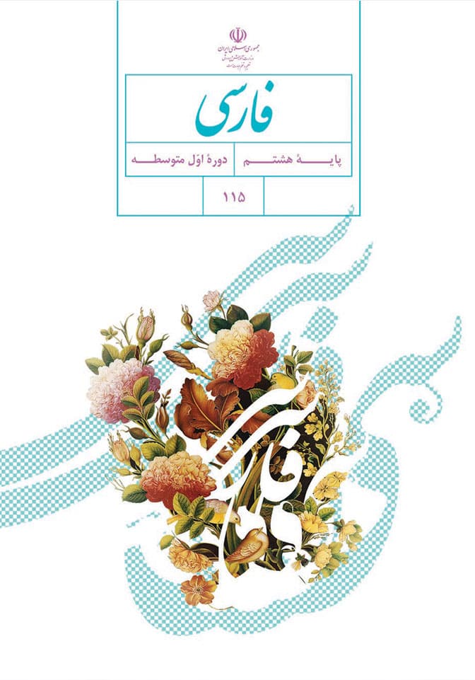و دانلود نمونه سوال فارسی هشتم متوسطه 2