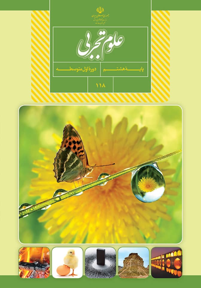 و دانلود نمونه سوال علوم تجربی هشتم متوسطه 4