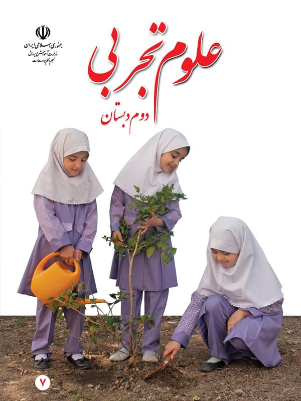 و دانلود نمونه سوال علوم دوم ابتدایی 3
