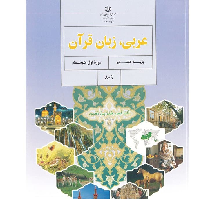 و دانلود نمونه سوال عربی هشتم متوسطه 2