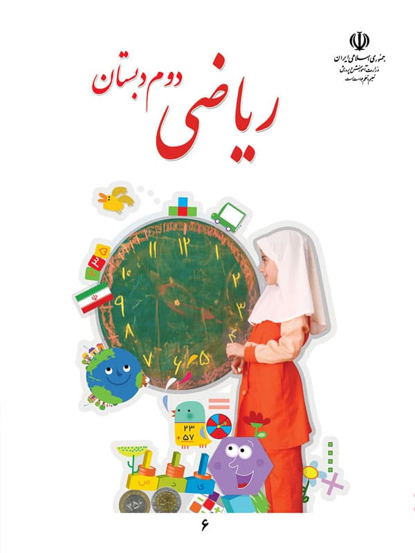 و دانلود نمونه سوال ریاضی دوم ابتدایی 4