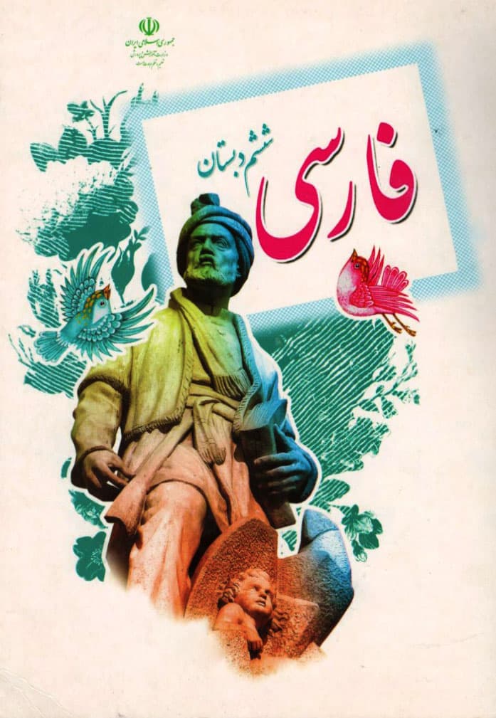 و دانلود نمونه سوال فارسی ششم ابتدایی 3