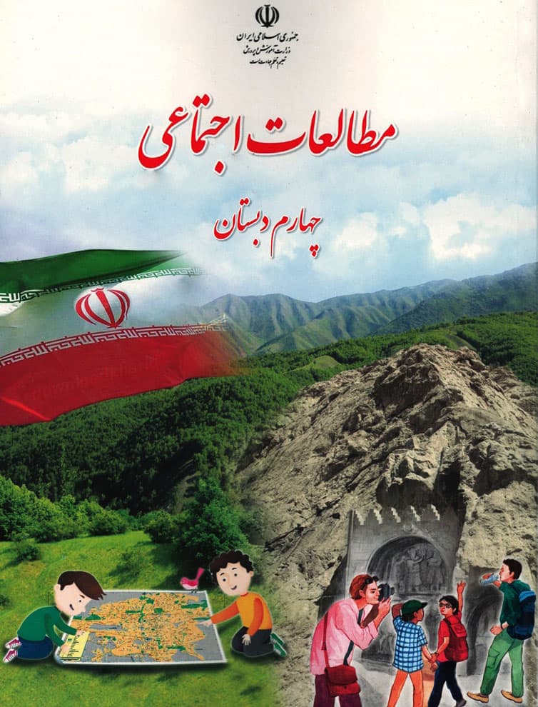 و دانلود نمونه سوال مطالعات اجتماعی چهارم ابتدایی 4