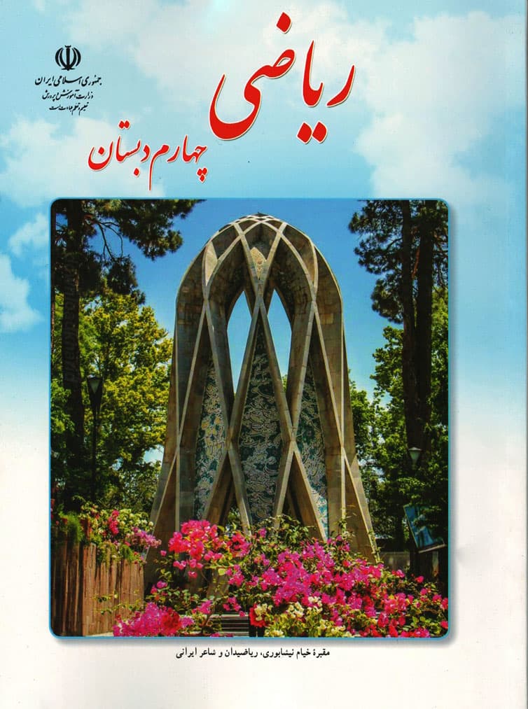 و دانلود نمونه سوال ریاضی چهارم ابتدایی 13 — تصویر ۲