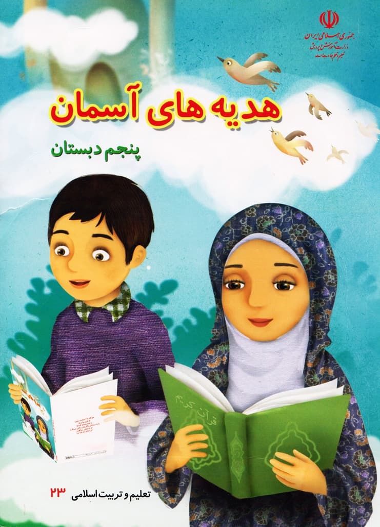 و دانلود نمونه سوال هدیه آسمانی پنجم ابتدایی