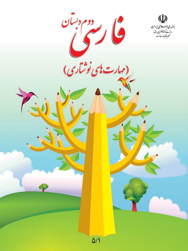 و دانلود نمونه سوال فارسی دوم ابتدایی