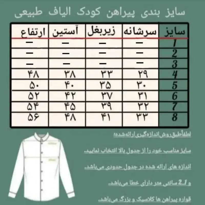 پیراهن پسرانه الیاف طبیعی مدل آرشا رنگ سبز لجنی سایز 4 تا 8 — تصویر ۲