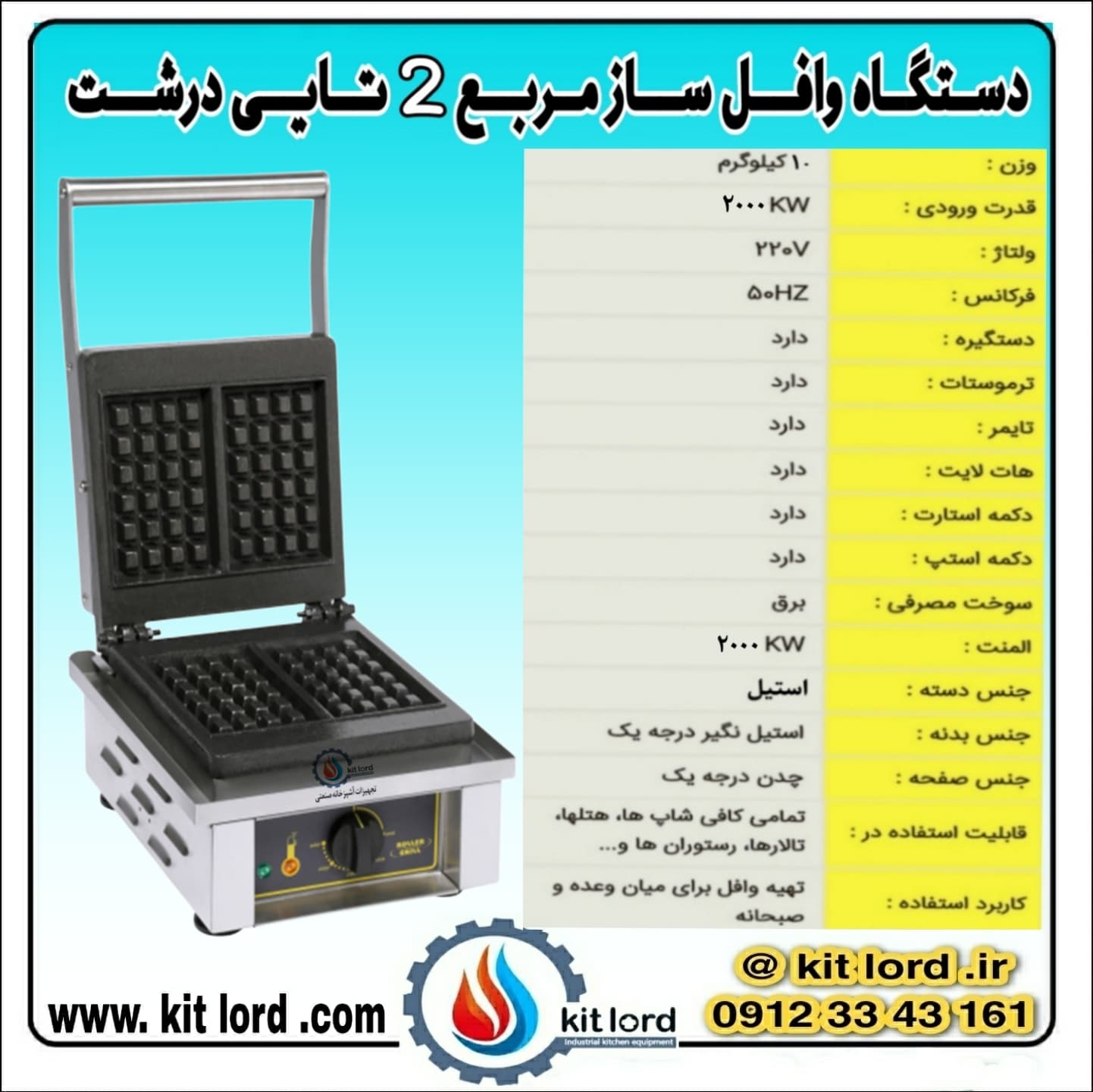 وافل ساز مستطیلی ۲ تایی — تصویر ۷